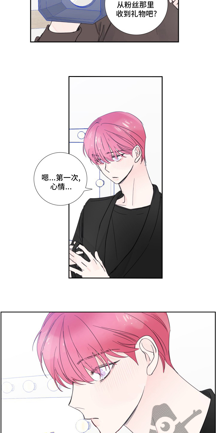 偶像邀约漫画,第111章：【第二季】安慰1图