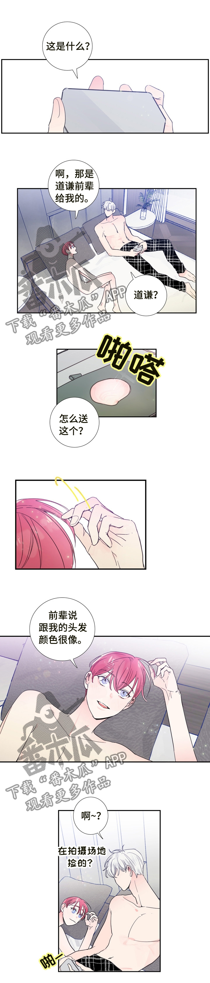 偶像电视剧邀约不断漫画,第24章：不是那种人2图