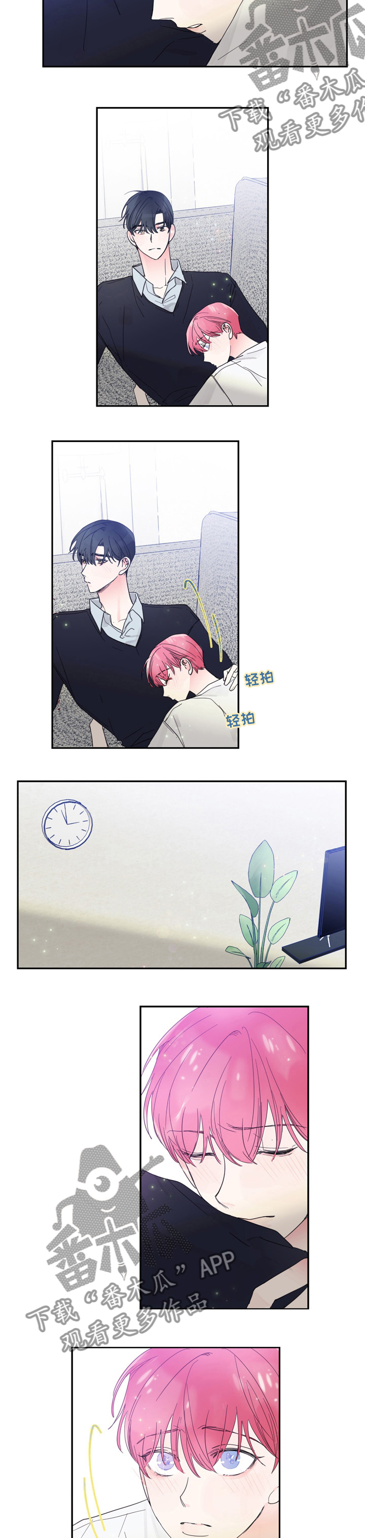 偶像邀约漫画,第43章：安慰4图