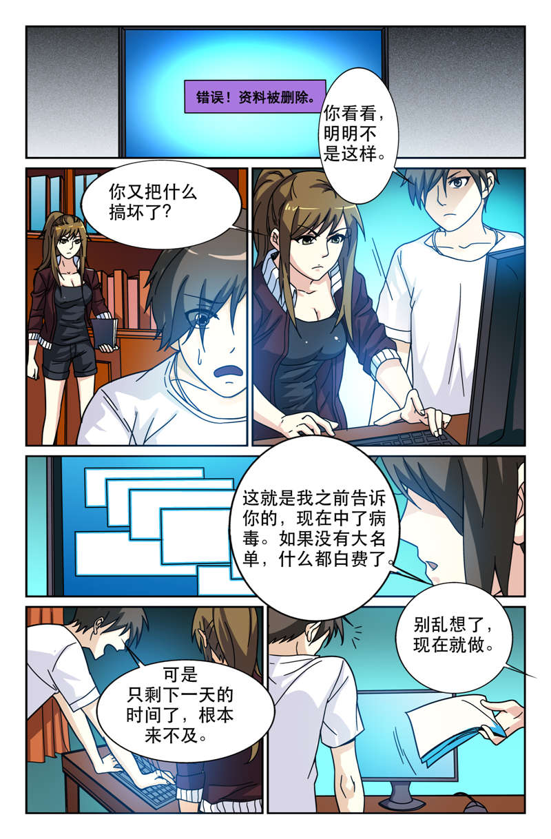 幻想之旅漫画,第14章：来不及1图