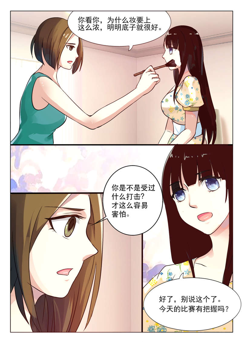 幻想之旅漫画,第6章：把握1图