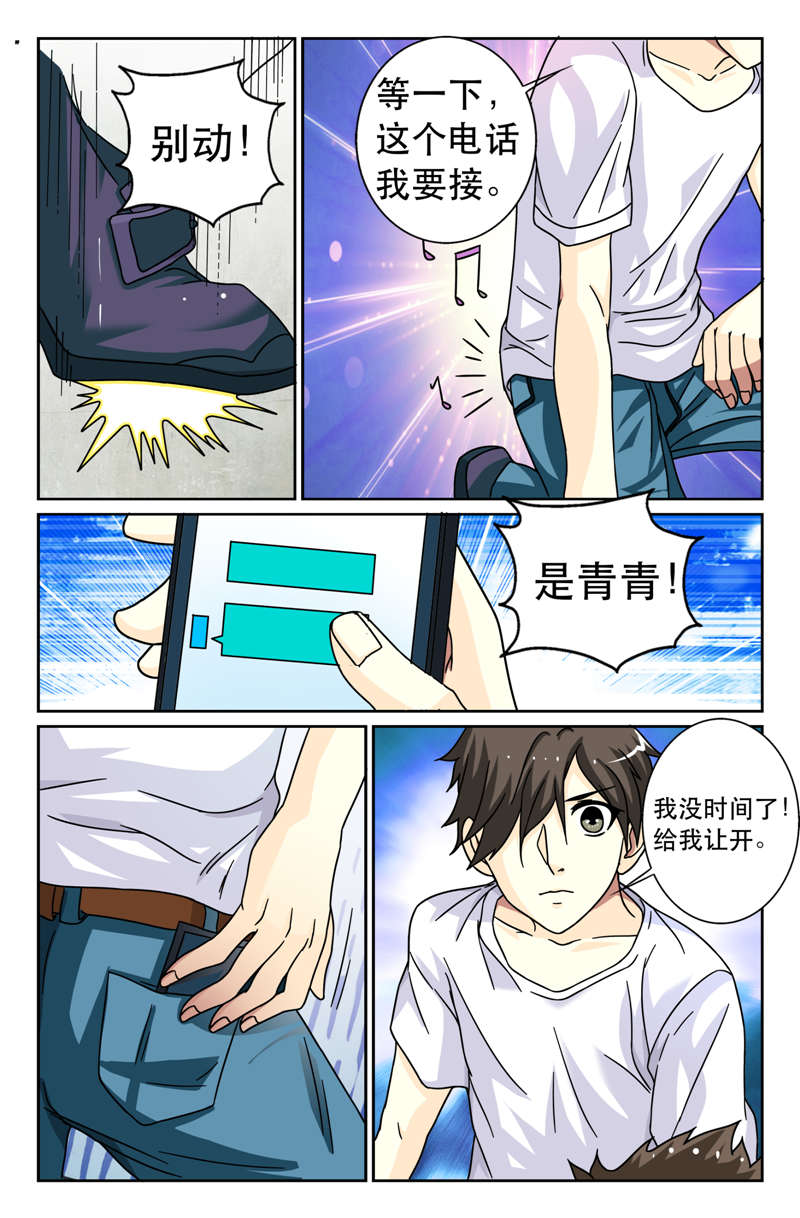 幻想之旅漫画,第20章：别动1图