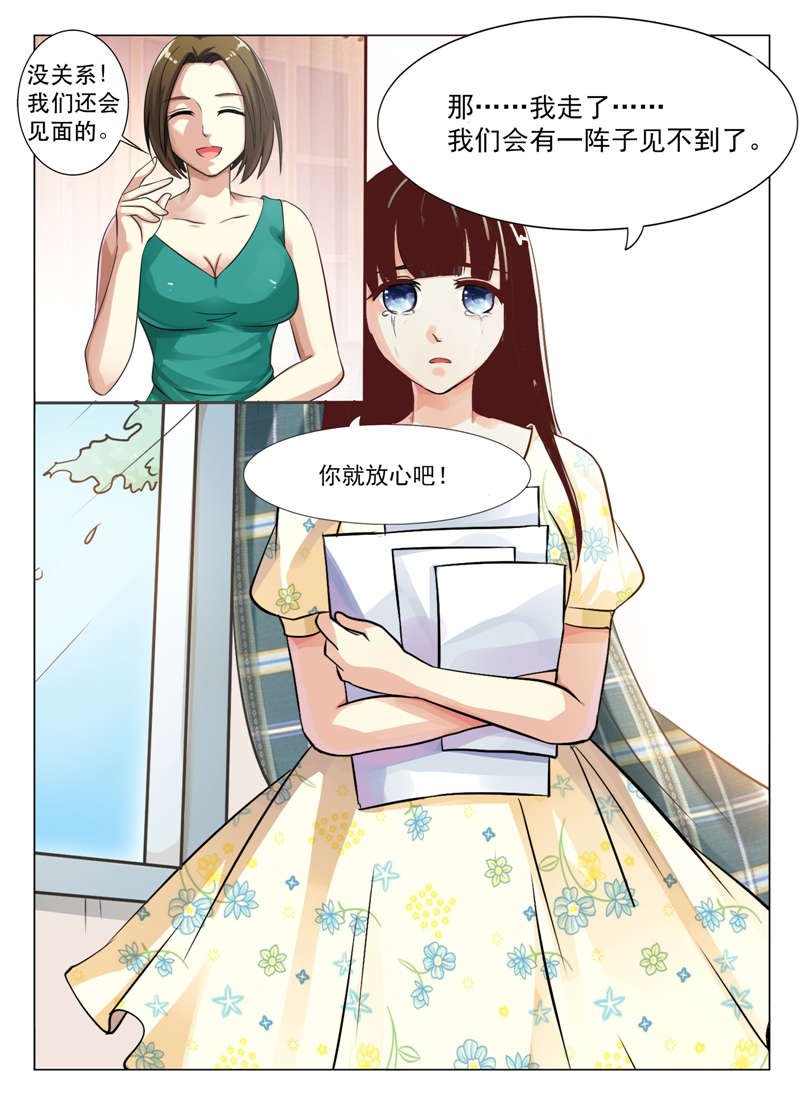 幻想之旅漫画,第3章：我走了1图