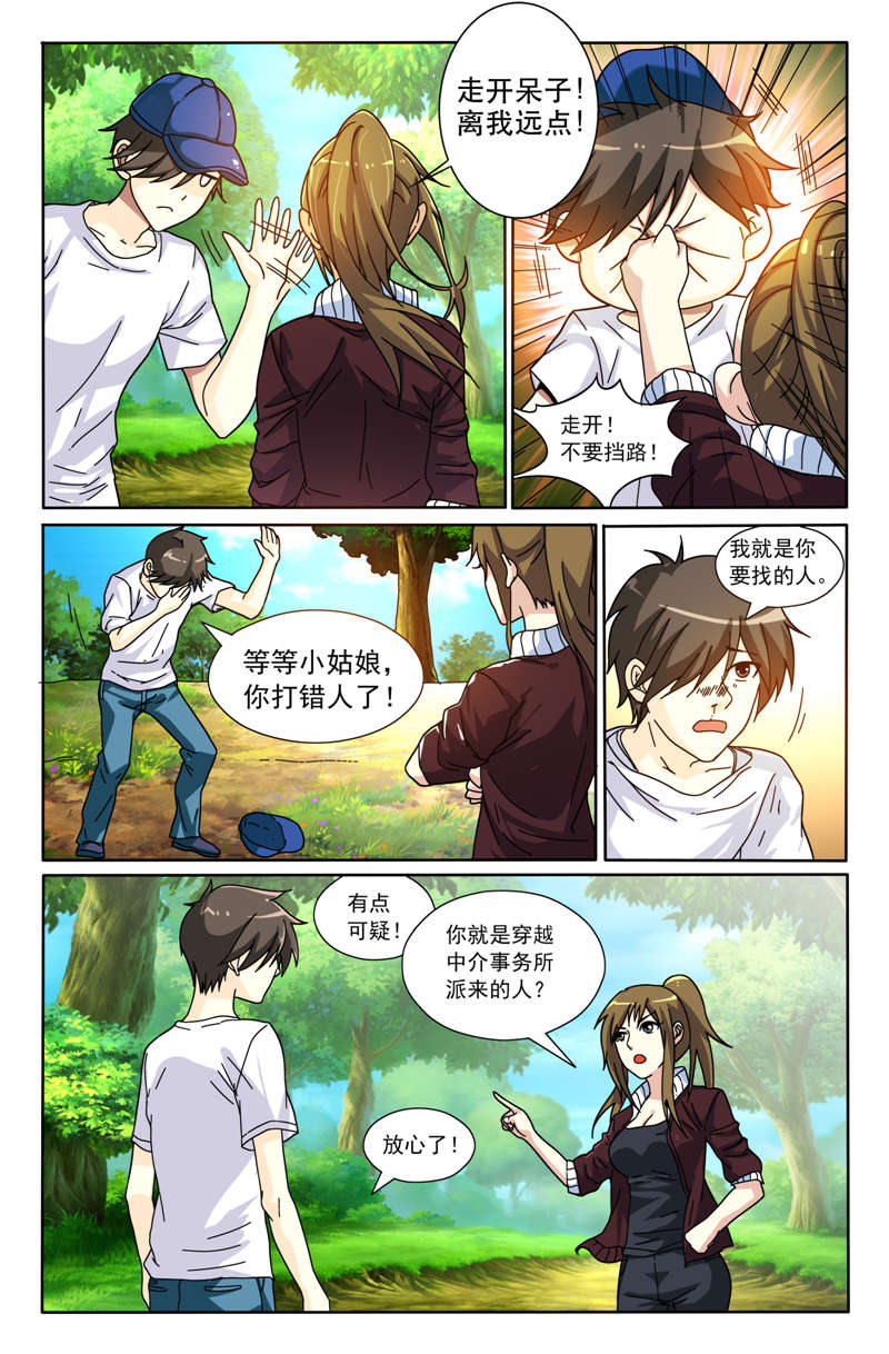 幻想之旅漫画,第12章：走开1图