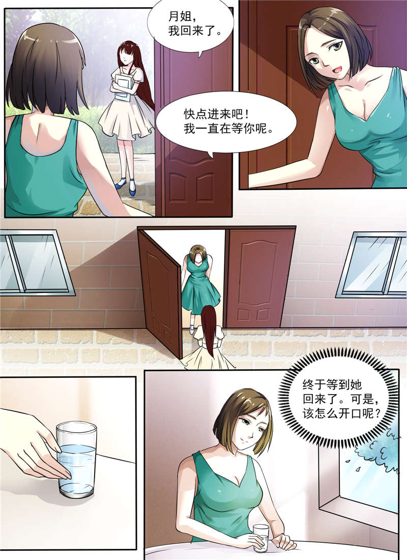 幻想之旅漫画,第1章：怎么开口1图