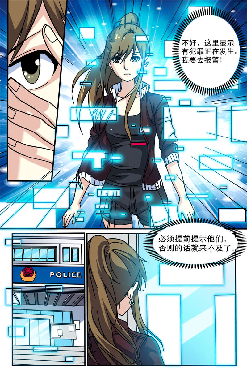 幻想之旅漫画,第13章：报警1图