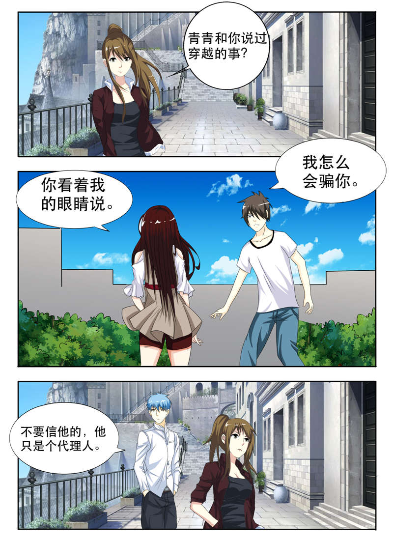 幻想之旅漫画,第31章：穿越的事1图
