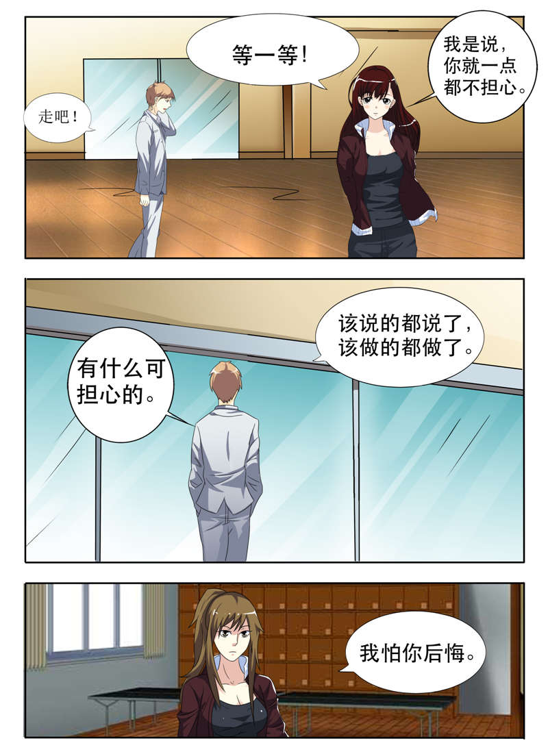 幻想之旅漫画,第30章：等一等1图