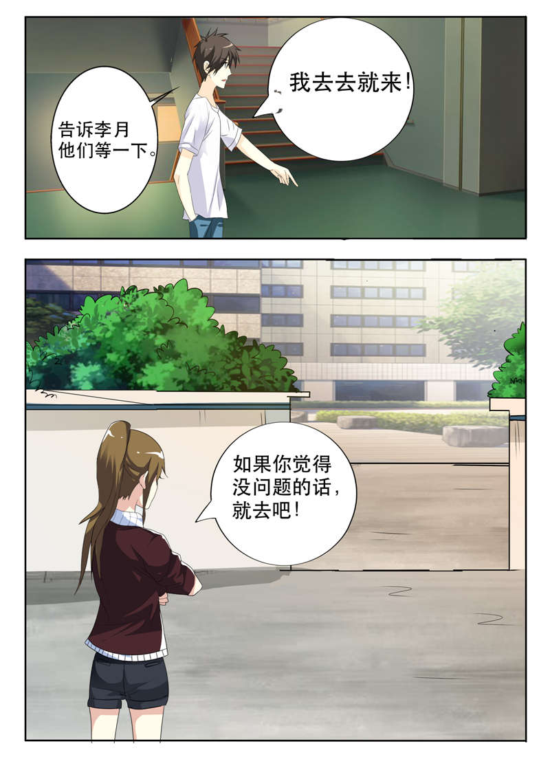 幻想之旅漫画,第27章：去去就来1图