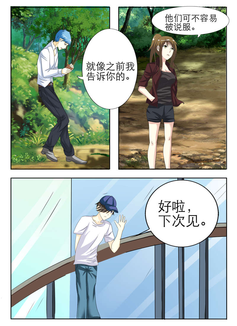 幻想之旅漫画,第33章：下次见1图