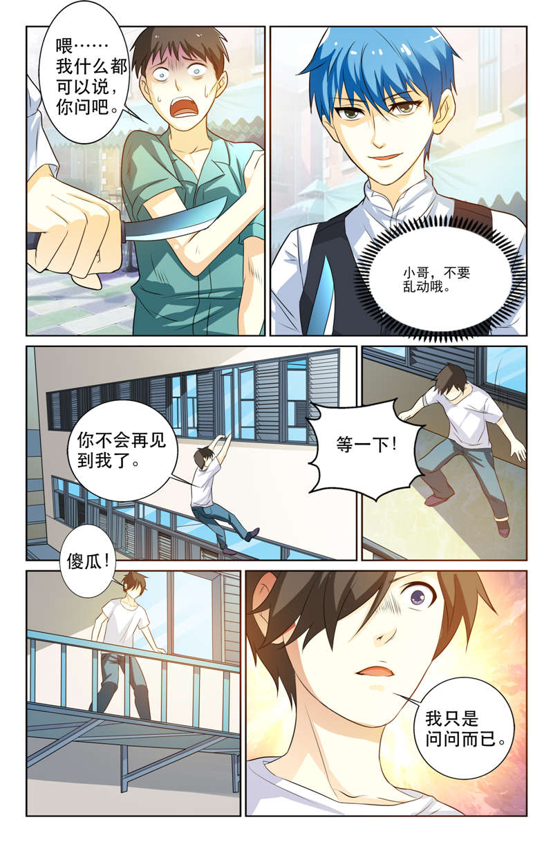 幻想之旅漫画,第17章：问问而已1图