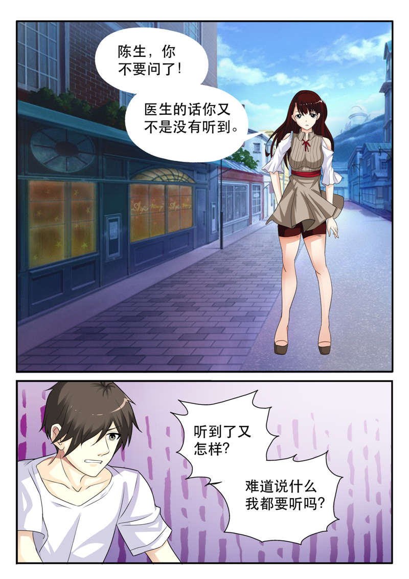 幻想之旅漫画,第19章：医生的话1图