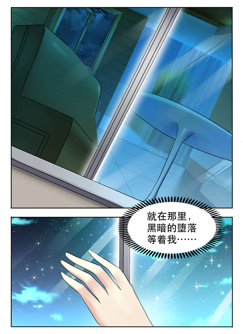 幻想之旅漫画,第23章：堕落1图