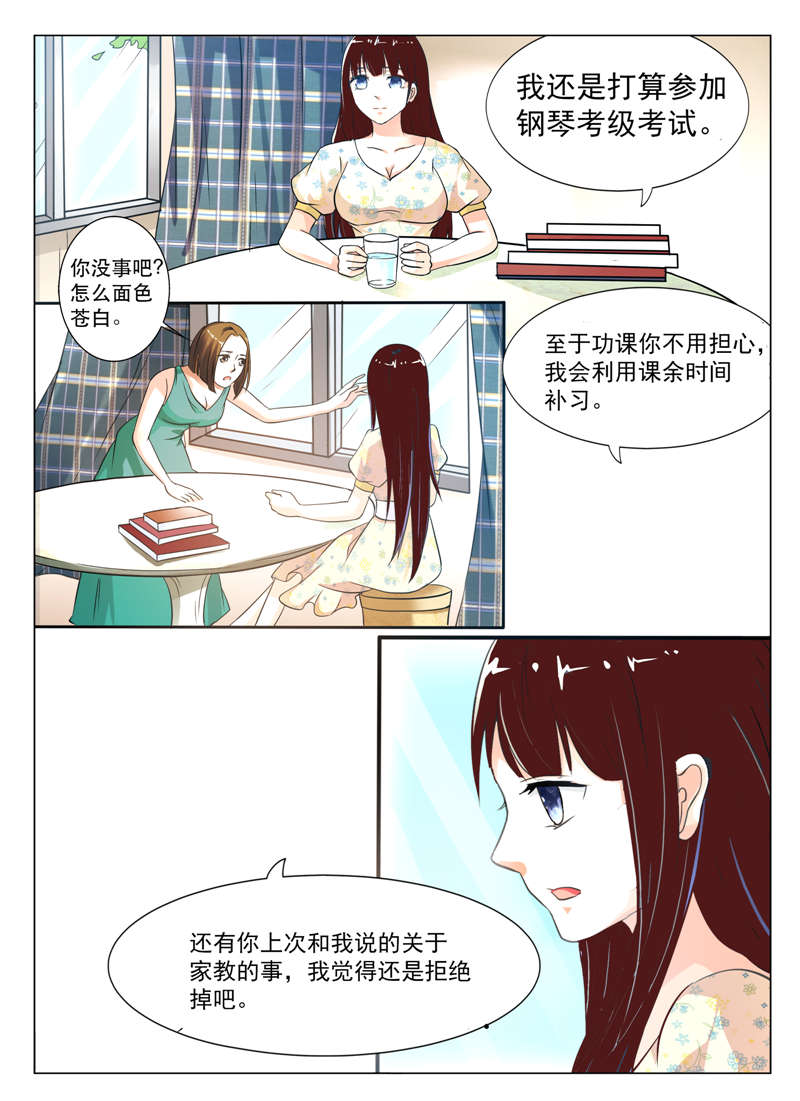 幻想之旅漫画,第2章：拒绝1图