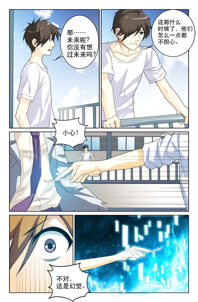 幻想之旅漫画,第18章：幻觉1图