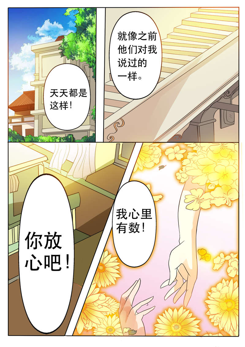 幻想之旅漫画,第36章：你放心吧1图