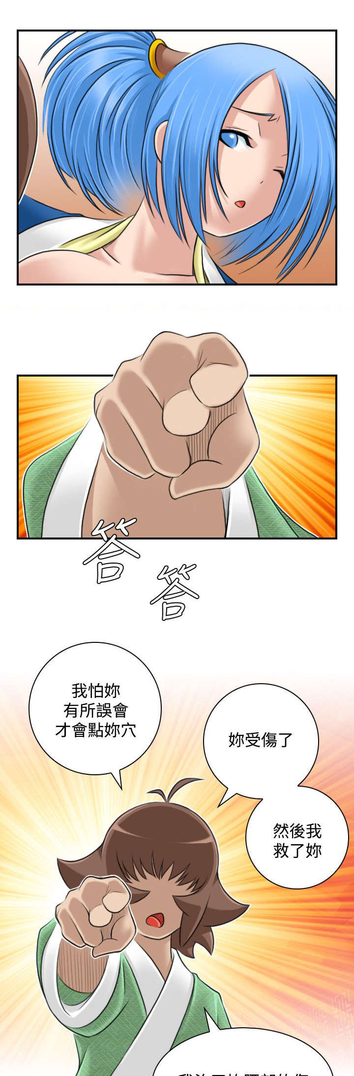 赏金游侠漫画在线观看漫画,第33章：疗伤3图