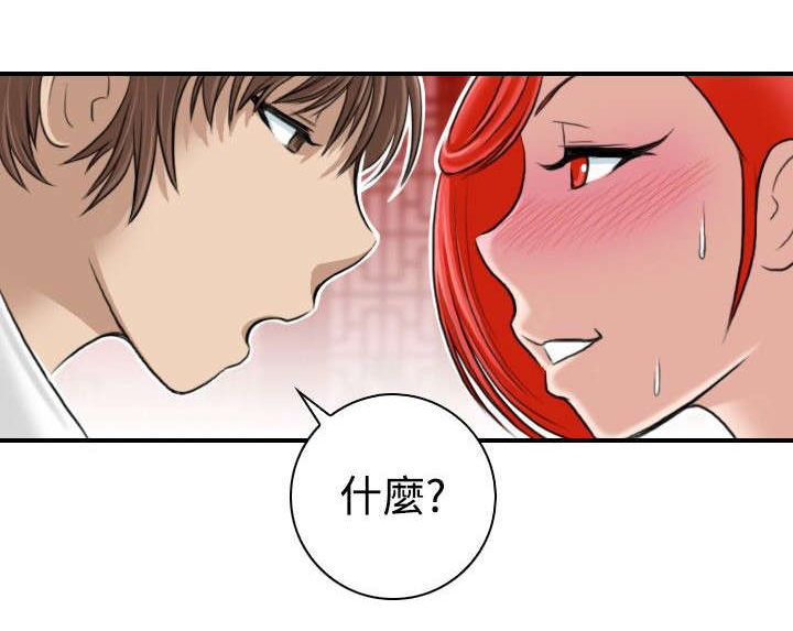 赏金游侠漫画,第9章：捆绑4图