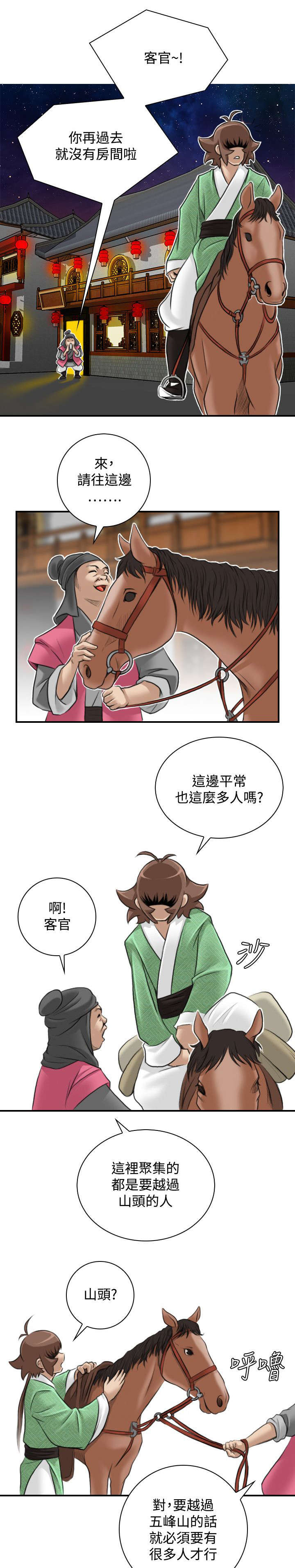 赏金游侠漫画,第29章：五峰山5图