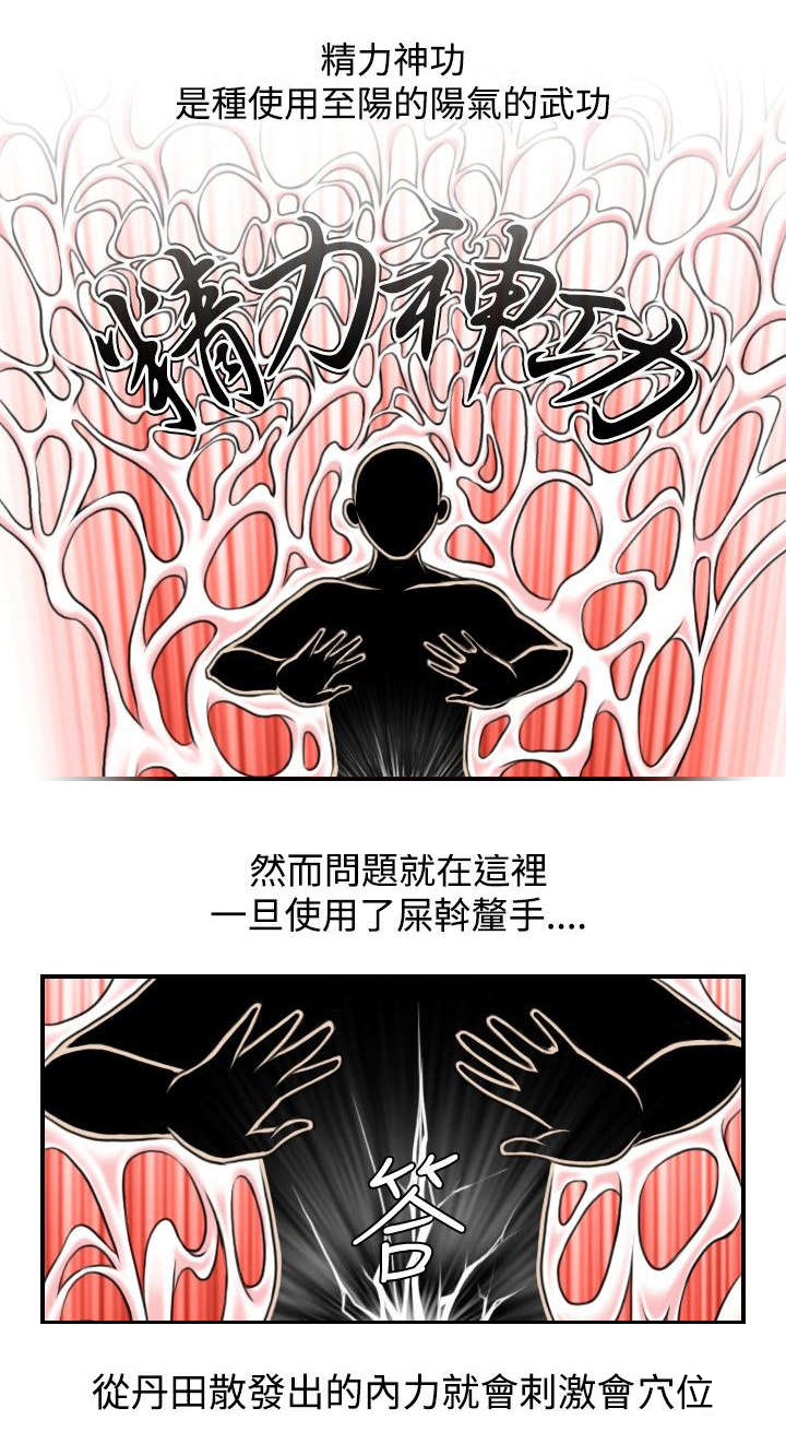 赏金游侠漫画,第4章：破窗而逃3图