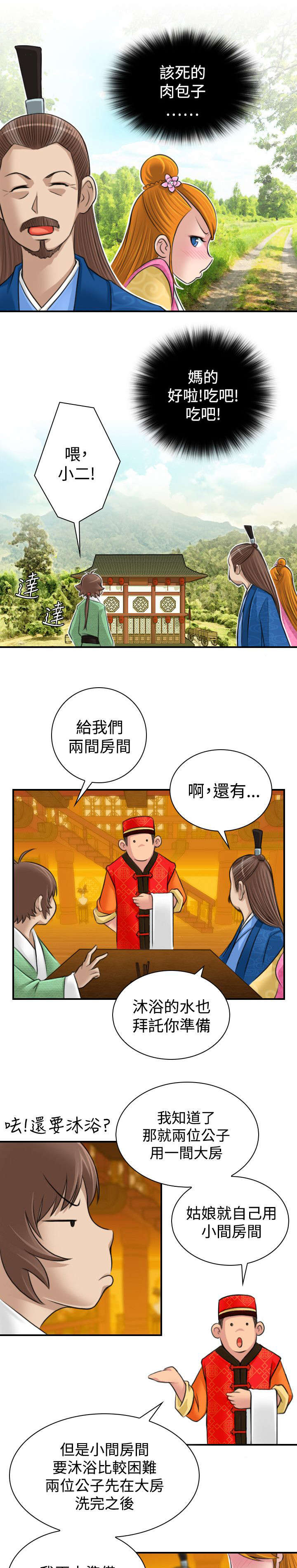 赏金游侠漫画,第12章：客栈5图