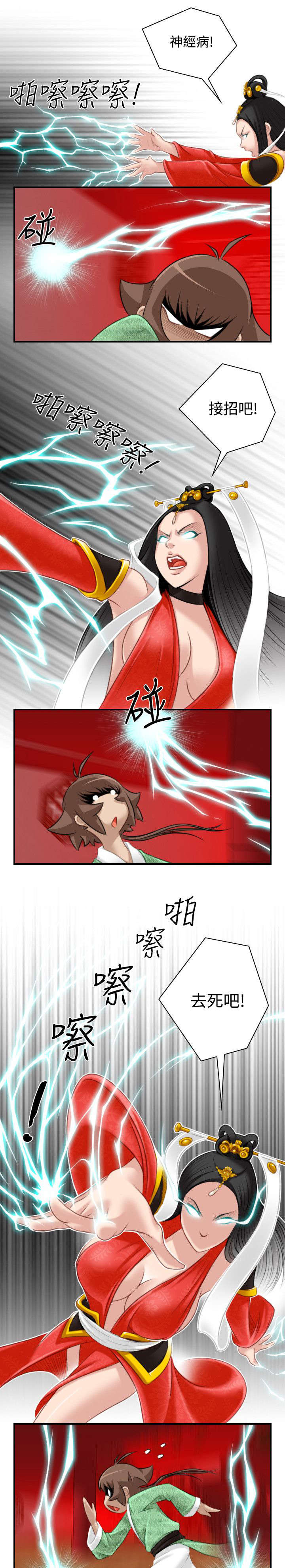 赏金游侠漫画在线观看漫画,第48章：与宫主的战斗1图