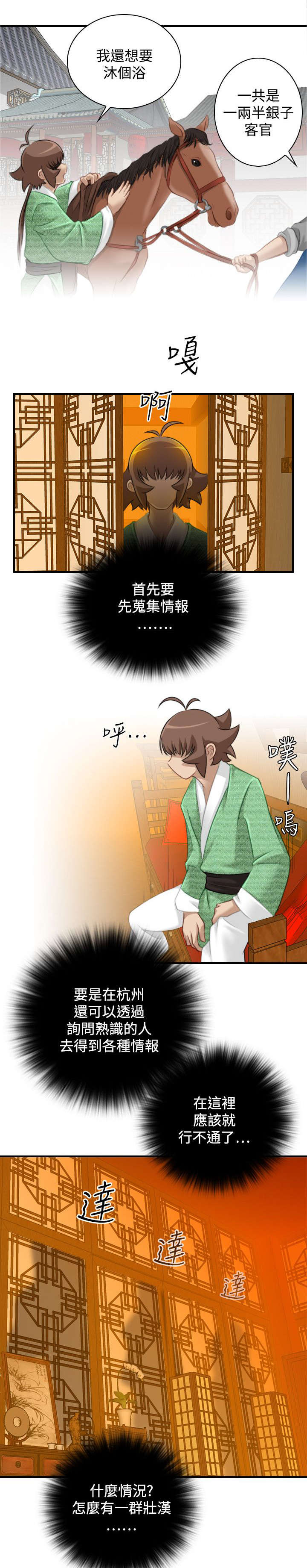 赏金游侠漫画在线观看漫画,第38章：赶路5图