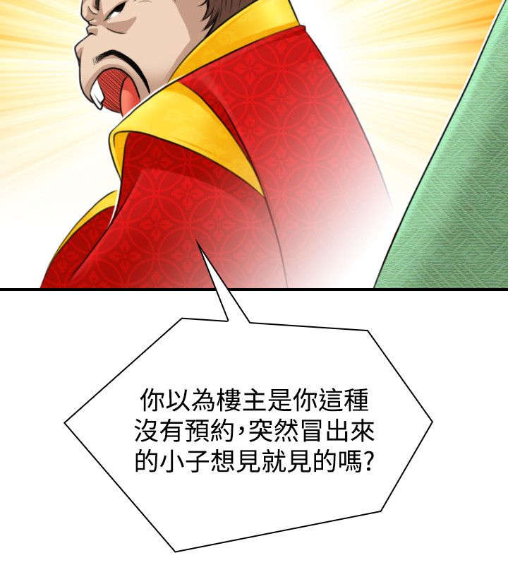 赏金游侠漫画,第26章：再到惠嫔楼4图