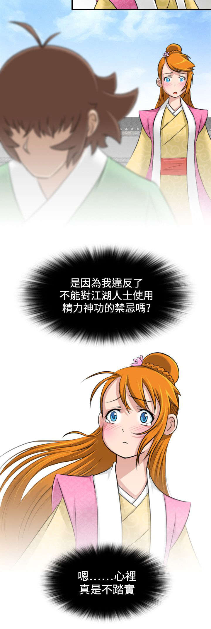 赏金游侠漫画,第15章：送达林家庄1图