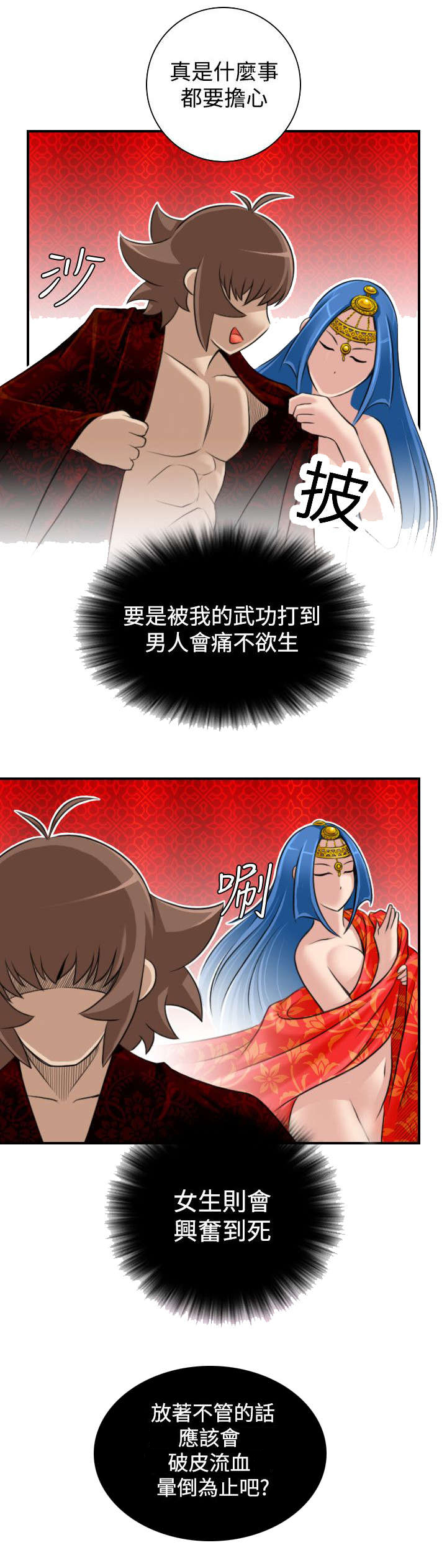 赏金游侠pvp漫画,第22章：各走各的路4图