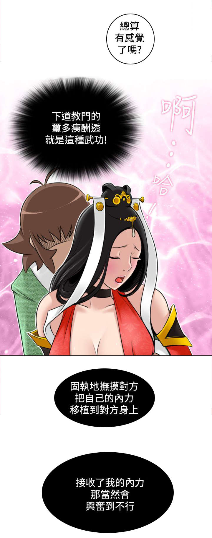 赏金游侠漫画,第49章：石女2图