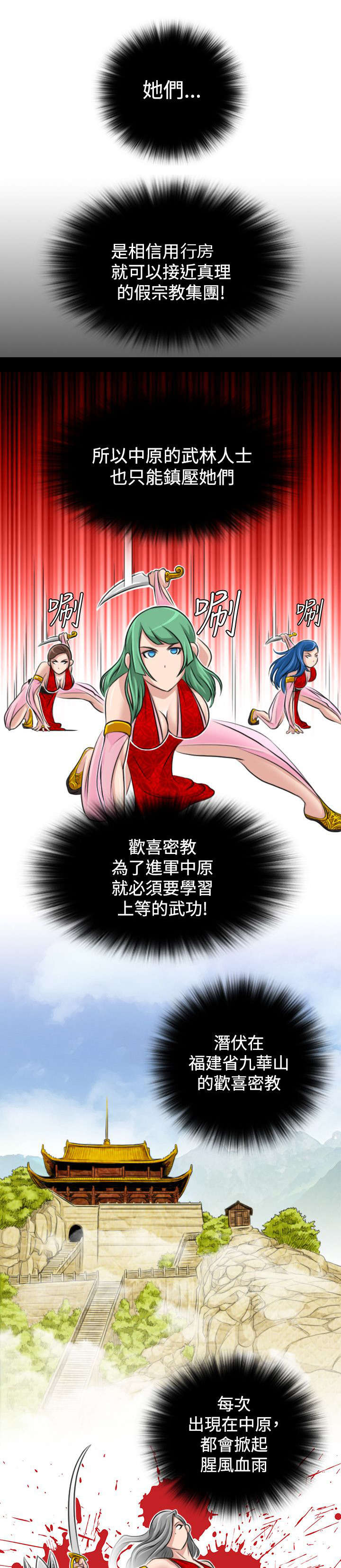 赏金游侠漫画,第18章：欢喜密教1图