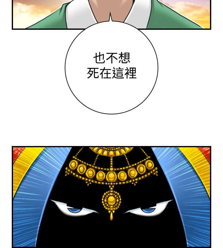 赏金游戏电影漫画,第18章：欢喜密教2图