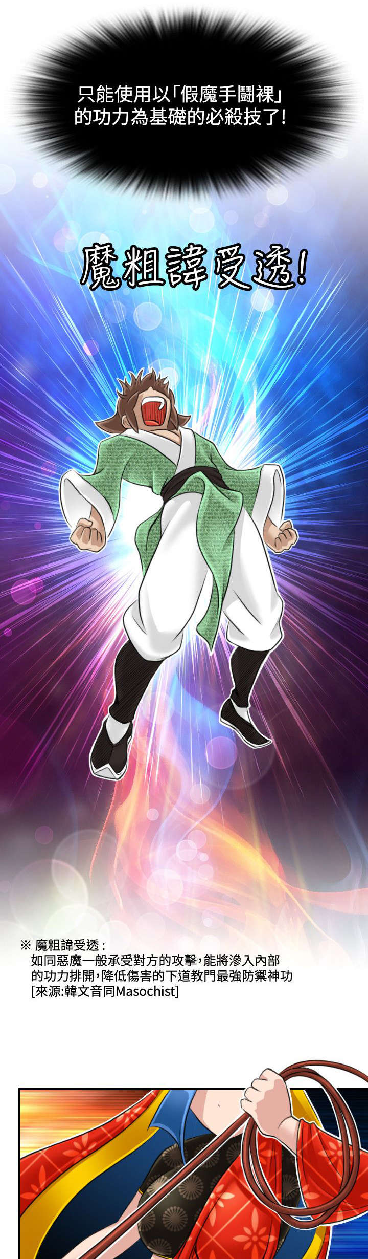 赏金游侠漫画,第20章：发怒2图