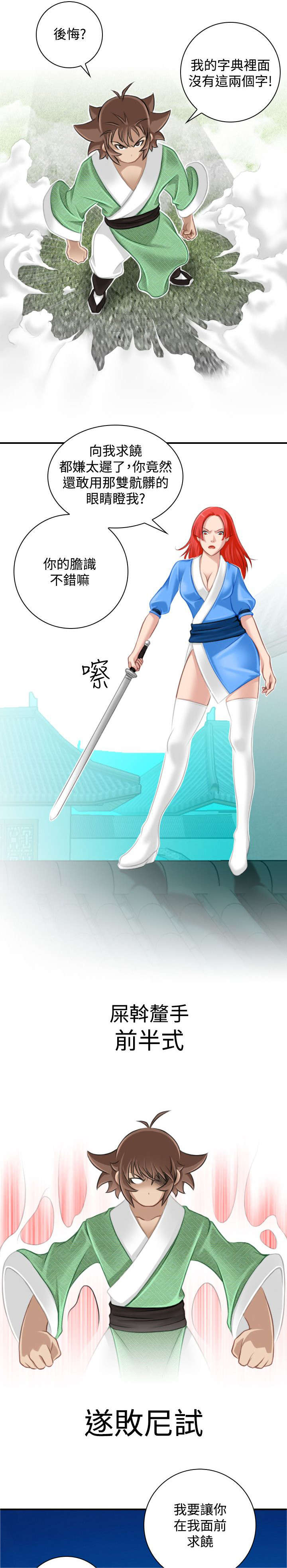 赏金游戏电影漫画,第45章：入侵阿房宫3图