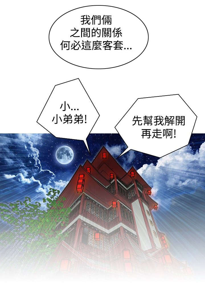 赏金游侠漫画第三话漫画,第10章：得到消息1图