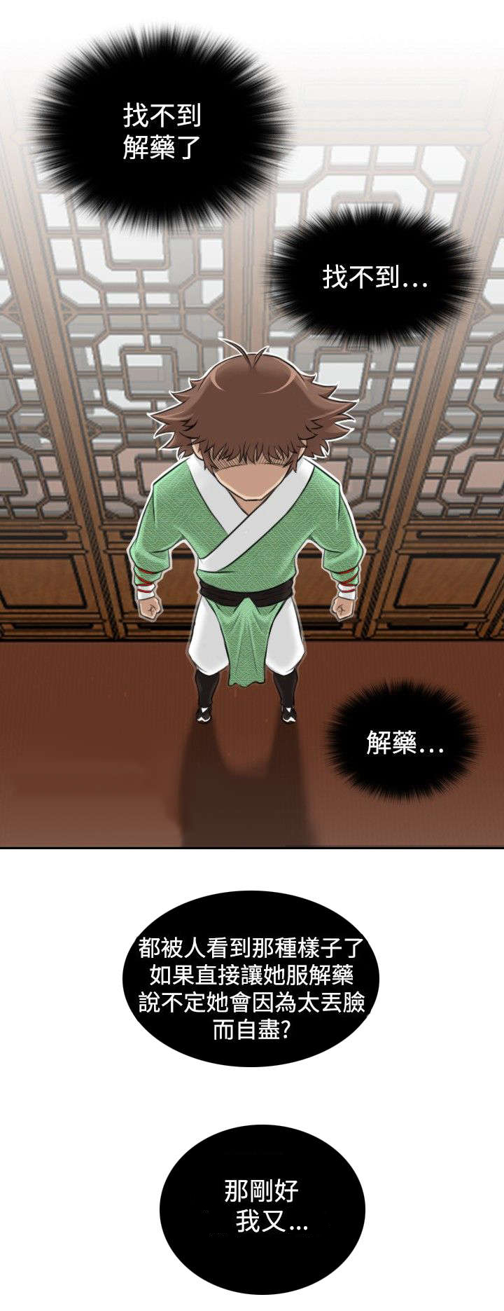 赏金游侠pvp漫画,第5章：找不到解药2图