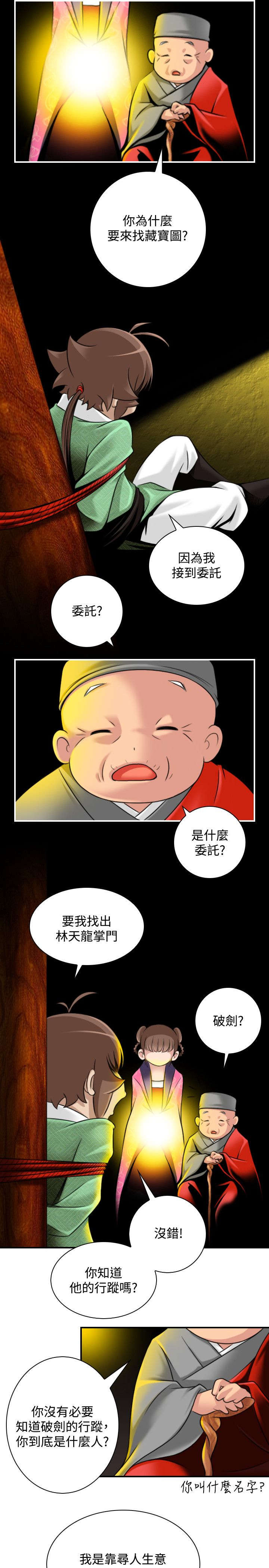 赏金游侠漫画在线观看漫画,第40章：被捕5图