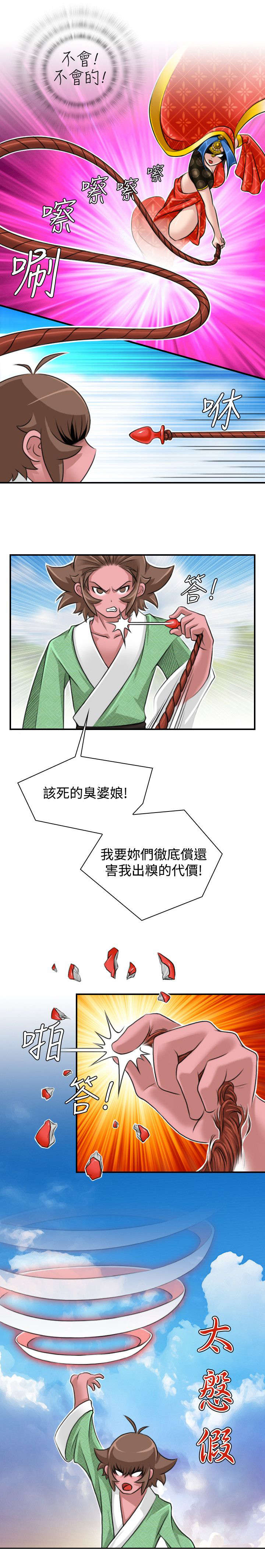 赏金游侠漫画,第19章：下道教门1图