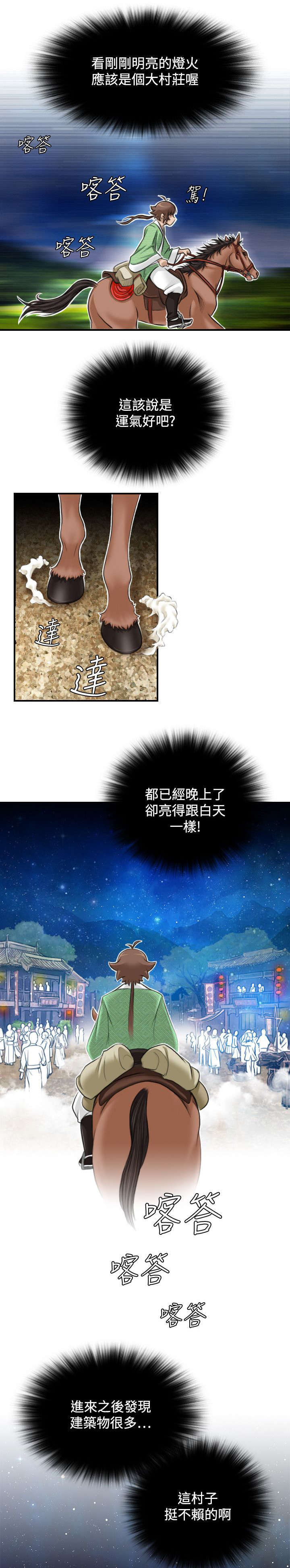 赏金游侠漫画,第29章：五峰山3图