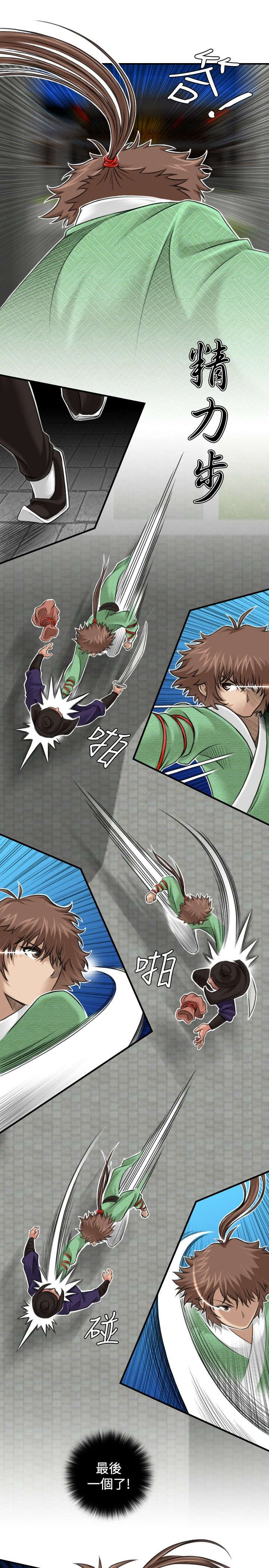 赏金游戏电影漫画,第3章：阴阳和合散2图