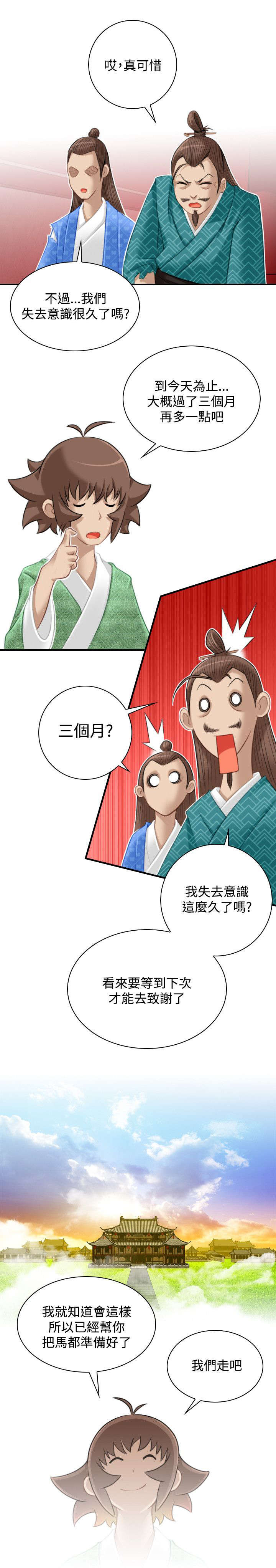 赏金游侠漫画,第52章：三女齐至（完）2图