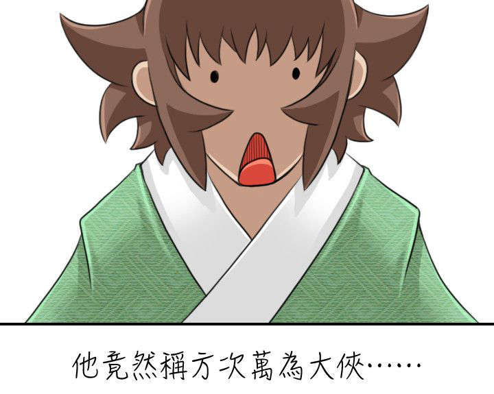 赏金游侠漫画,第23章：委托完成2图