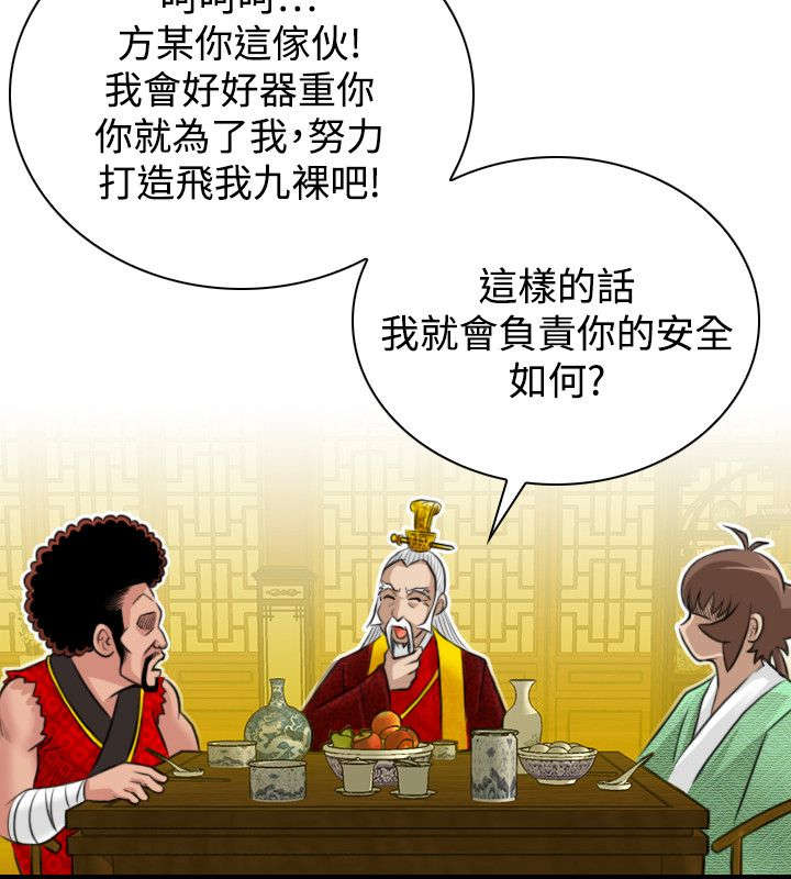 赏金游侠漫画,第23章：委托完成1图