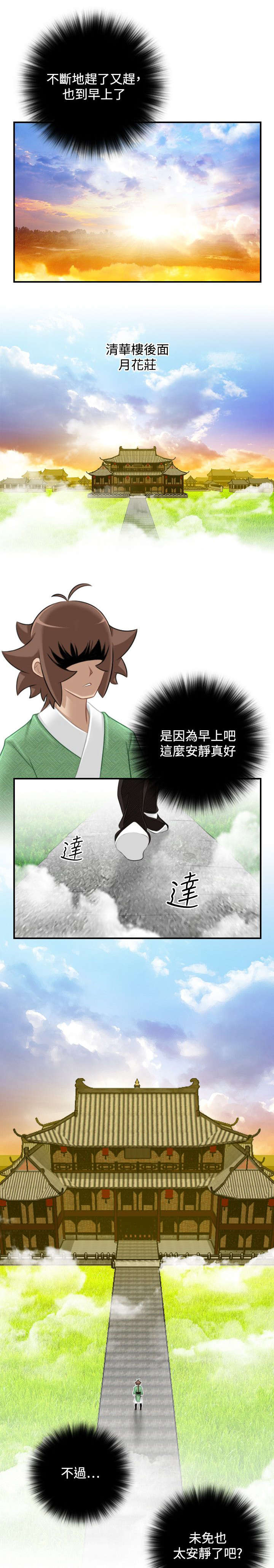 赏金游侠第一韩漫漫画,第45章：入侵阿房宫4图