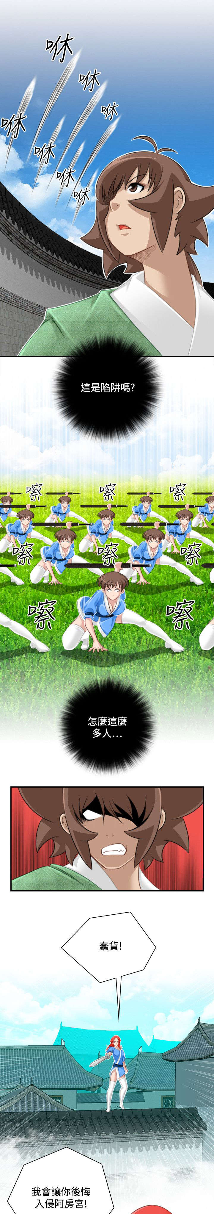 赏金游戏电影漫画,第45章：入侵阿房宫1图