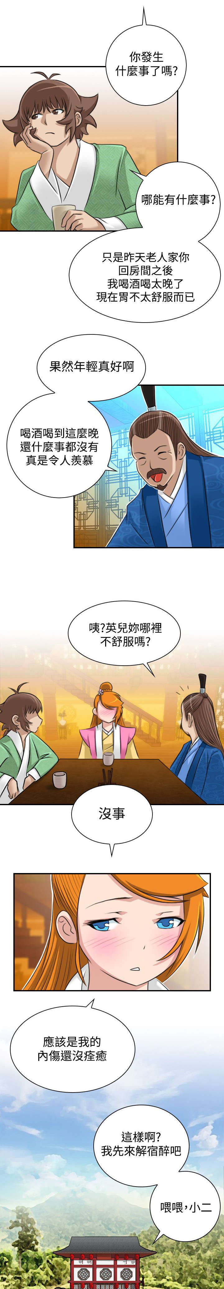赏金游戏steam叫什么漫画,第15章：送达林家庄4图