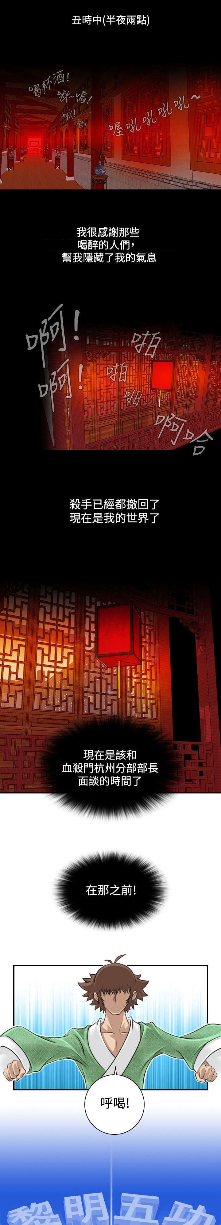 赏金游侠pvp漫画,第8章：四楼1图