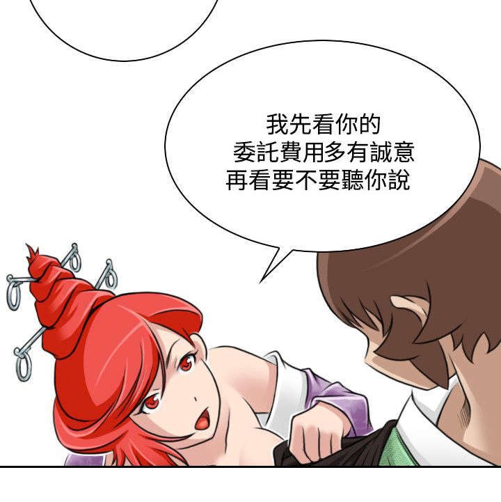 赏金游侠漫画,第28章：出发5图
