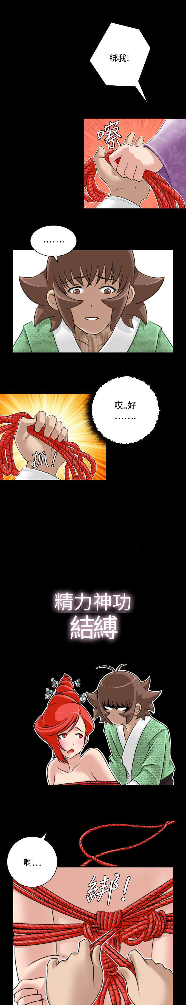 赏金游侠pvp漫画,第27章：三个月前5图